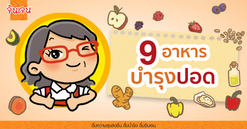 10food good for lung for web - น้ำขิง