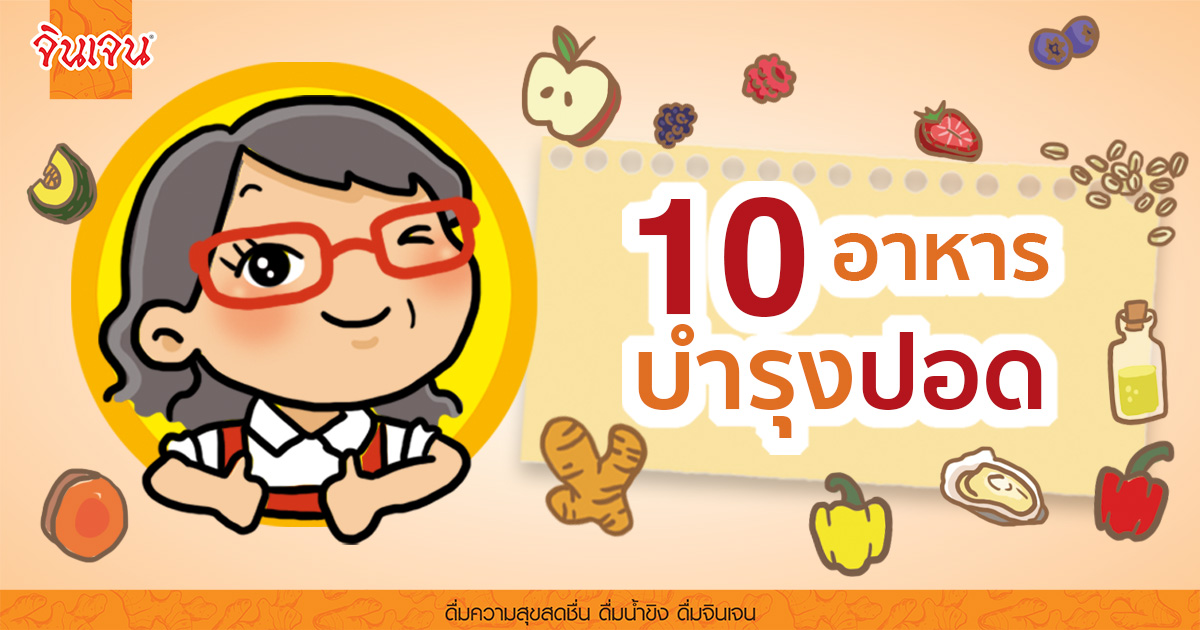 10food good for lung for web - น้ำขิง