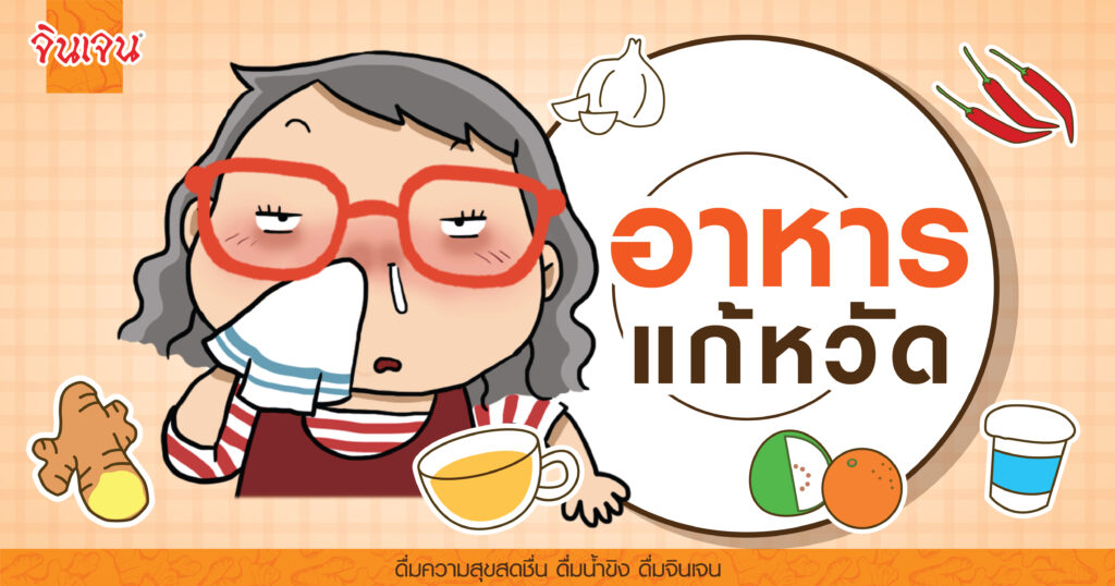 8 food-flu-02 - น้ำขิง