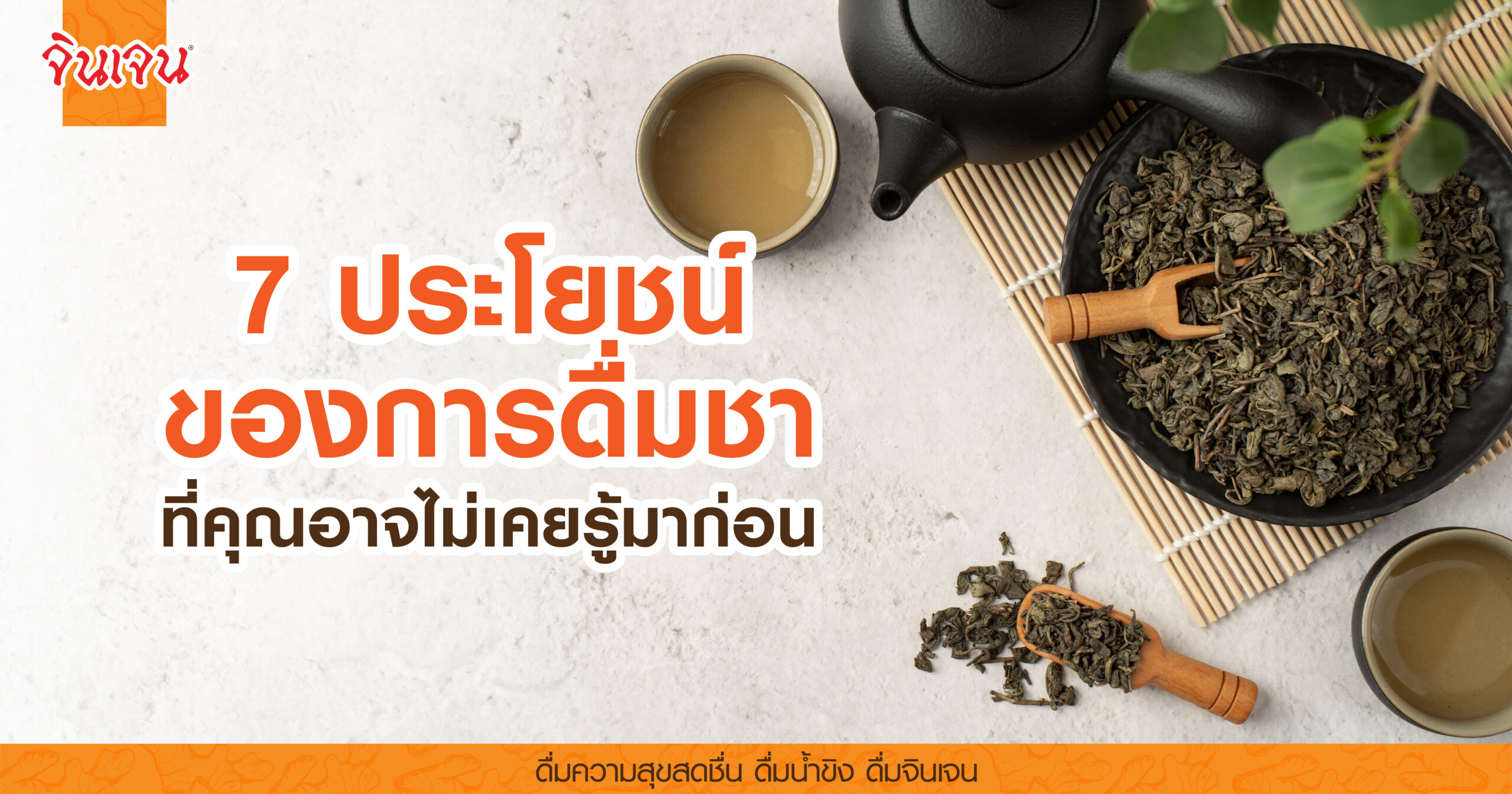 AW 7 benefits of tea-01 - น้ำขิง