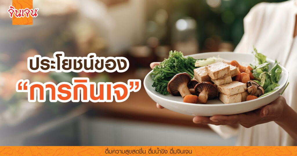 AW-benefits-of-j-festival-01-scaled - น้ำขิง