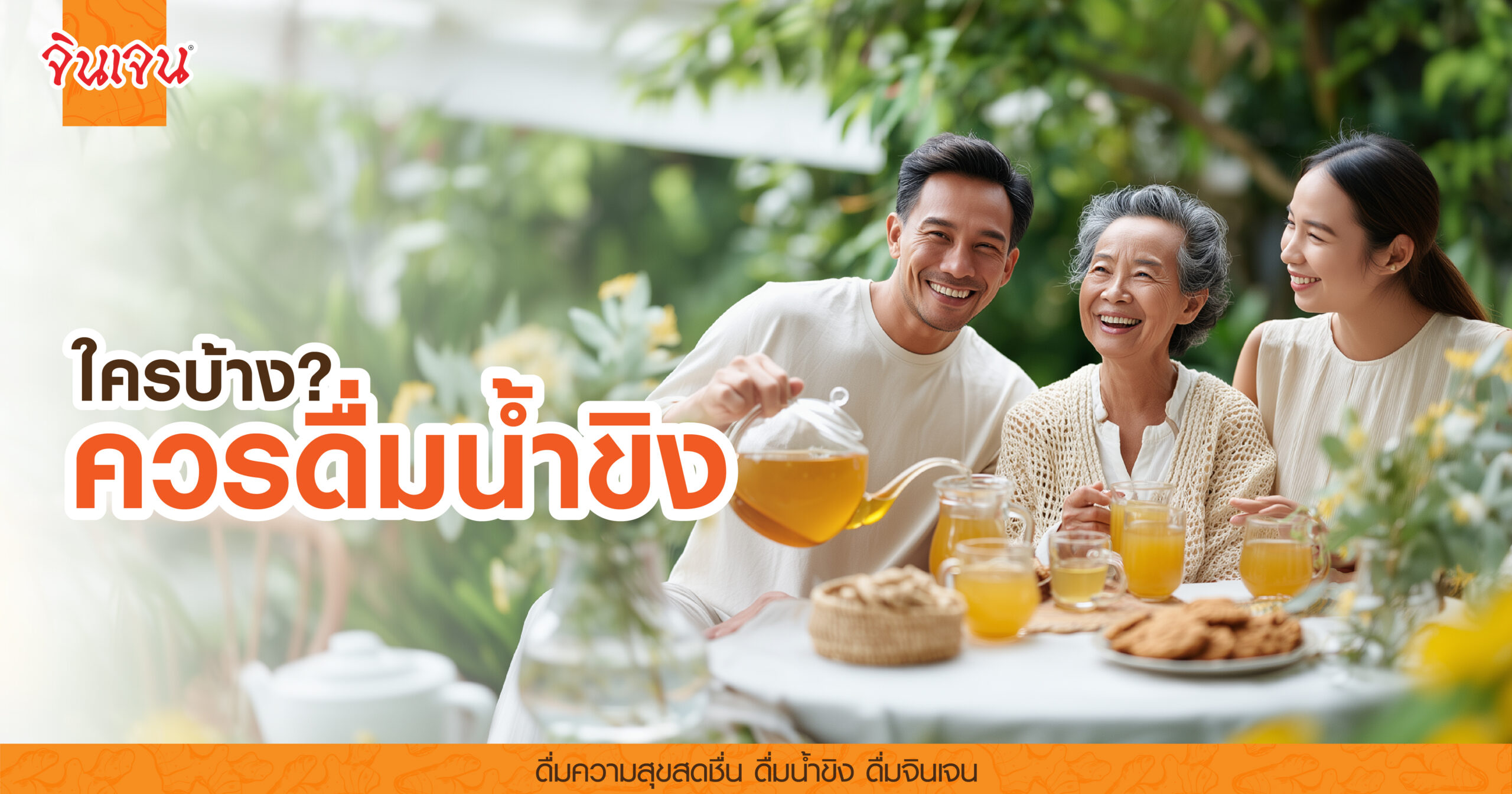 AW drink ginger tea-01 - น้ำขิง