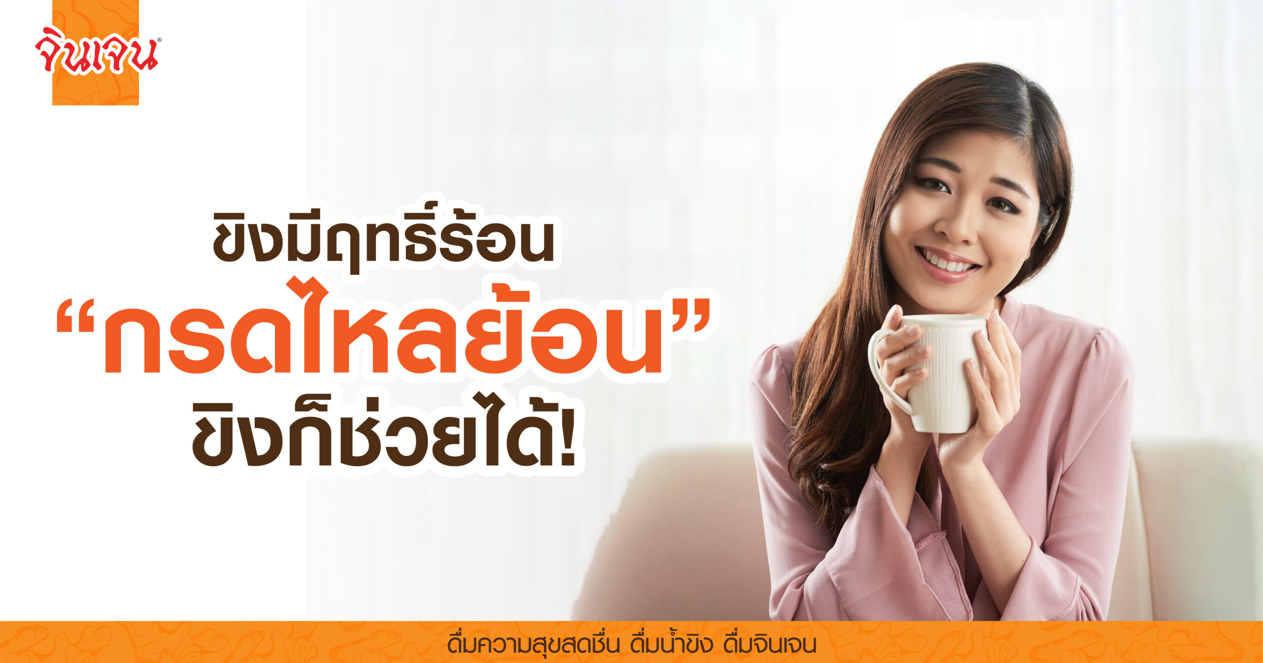 AW ginger for acid reflux-01 - น้ำขิง