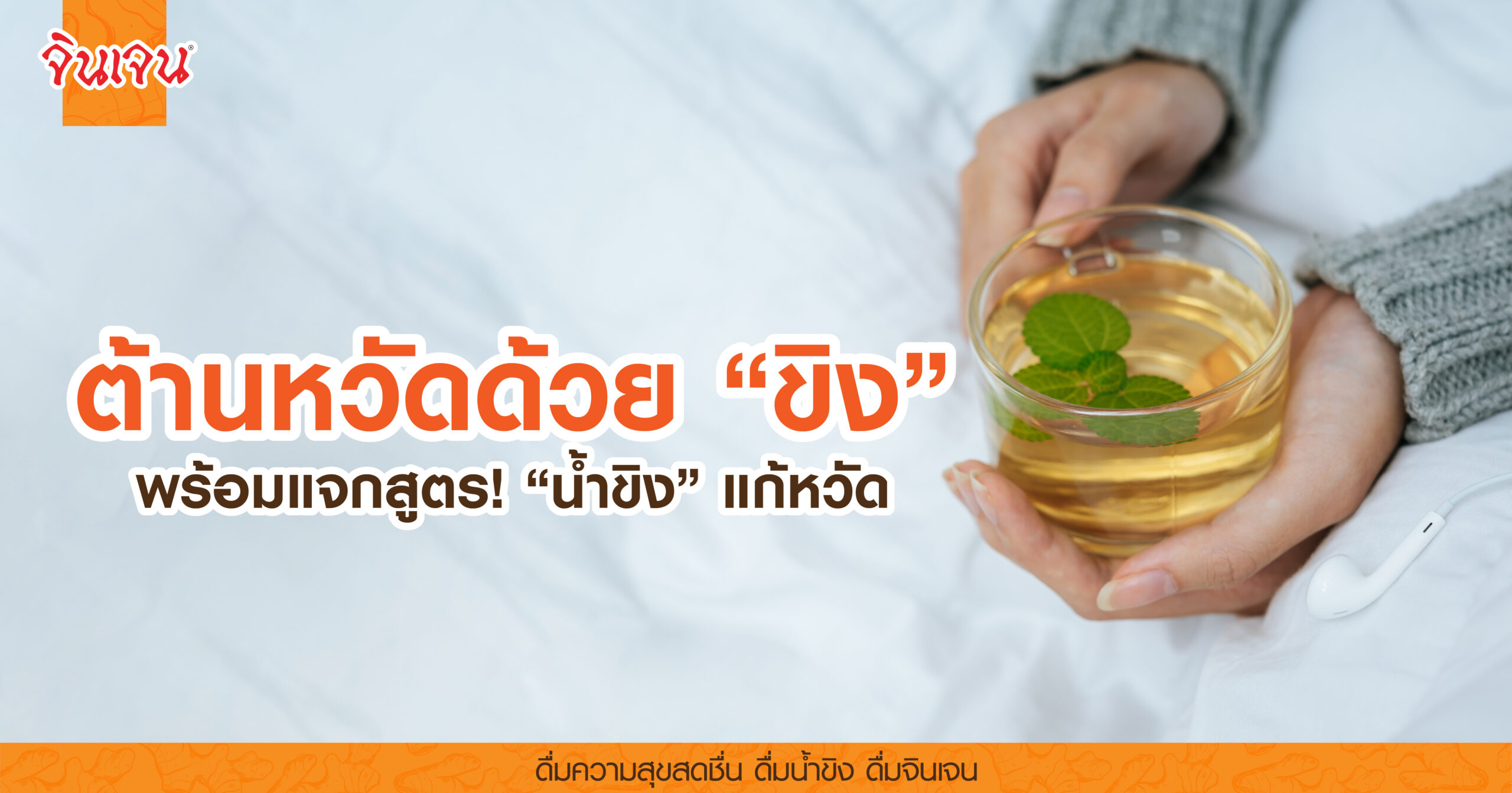 AW ginger for cold relief-01 - น้ำขิง