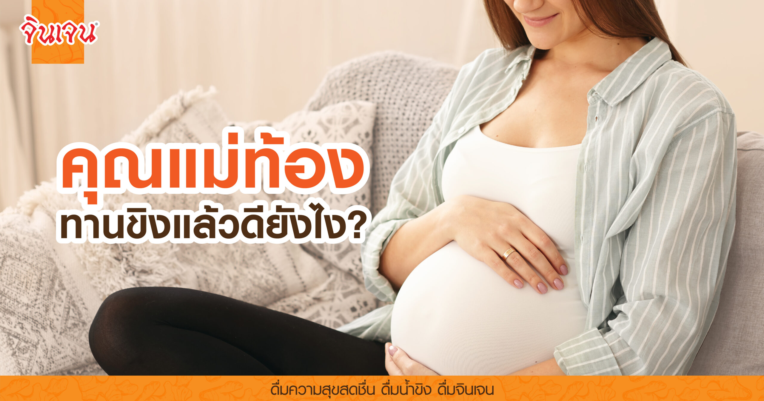 AW ginger for pregnant woman-01 - น้ำขิง