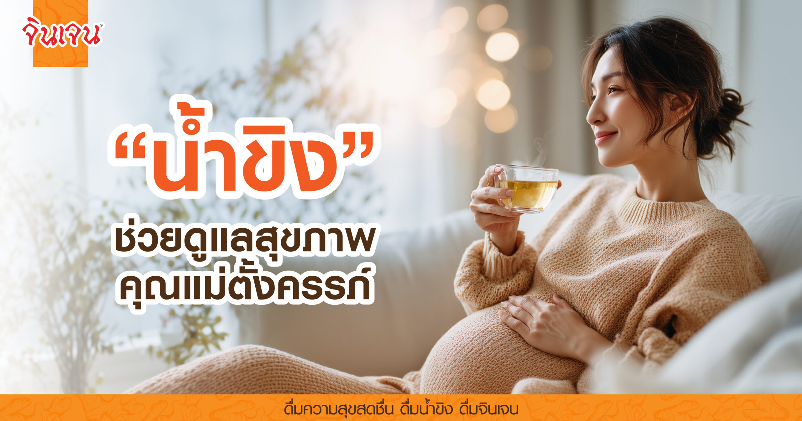 AW ginger tea for preg-01 - น้ำขิง