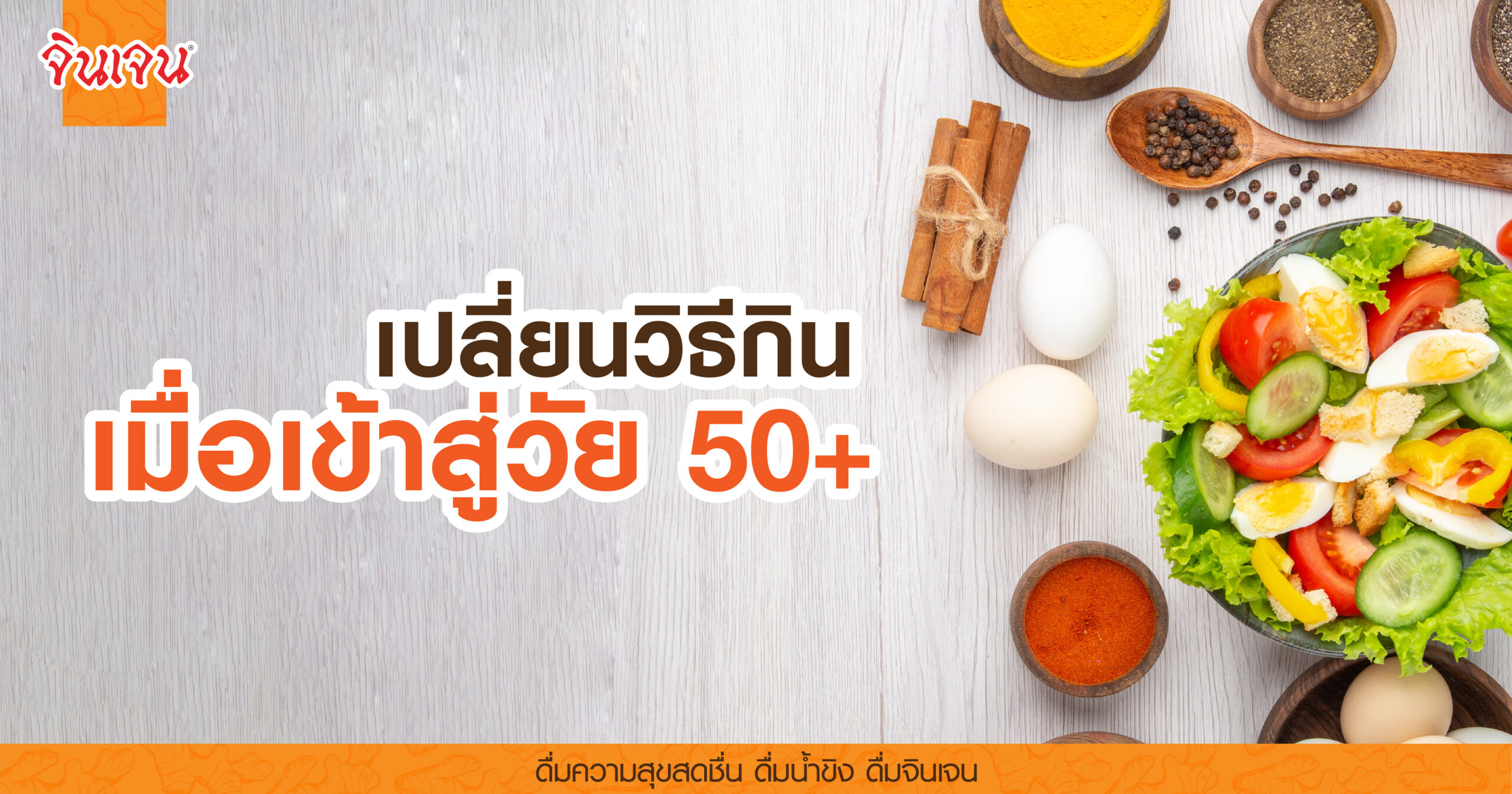 AW how to eat 50+-01 - น้ำขิง