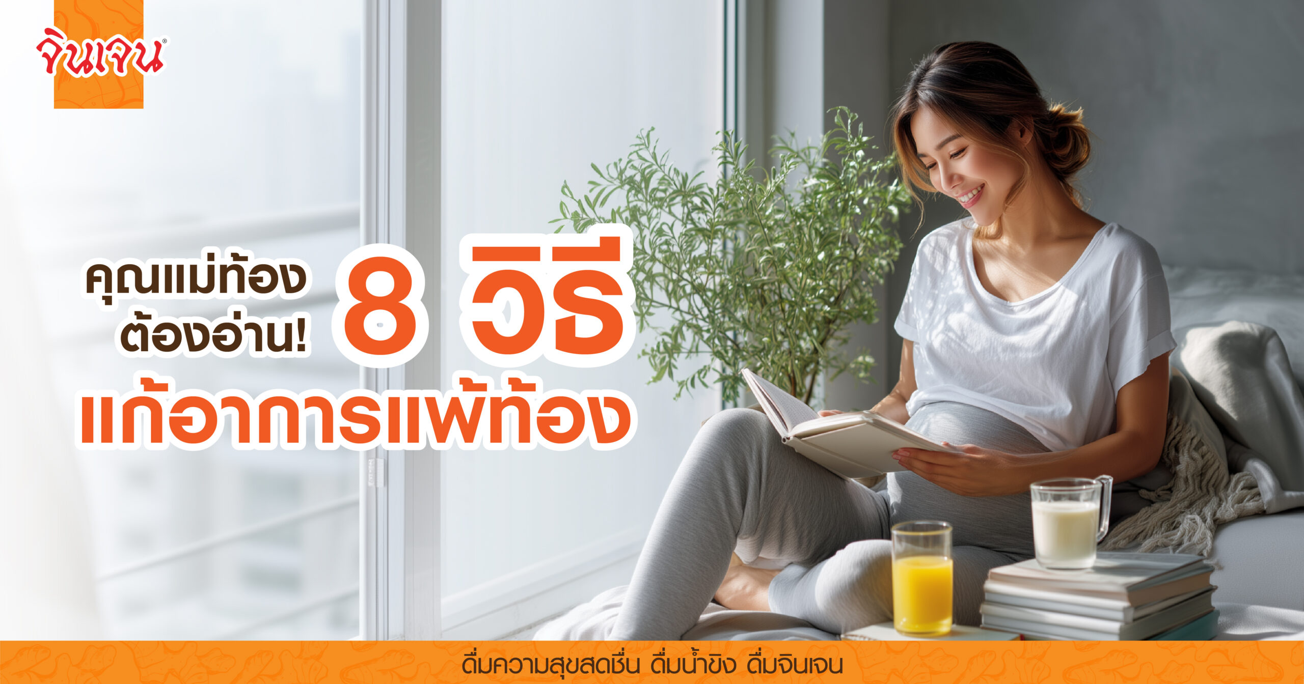 AW morning sickness-01 - น้ำขิง