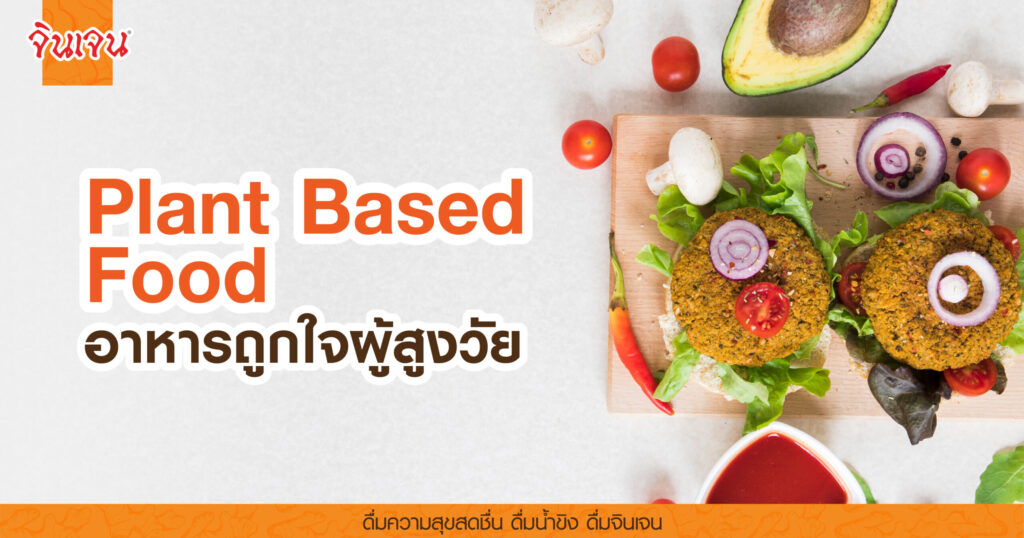AW-plant-based-01-1-scaled - น้ำขิง