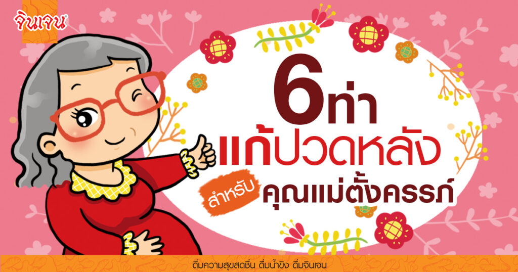 mom back pain cover for web - น้ำขิง