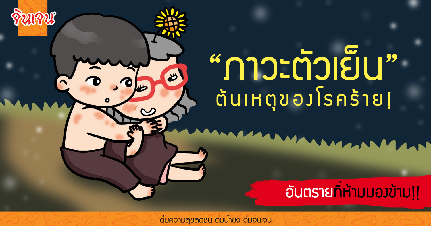 re aw - cover cold 1200x630 - น้ำขิง