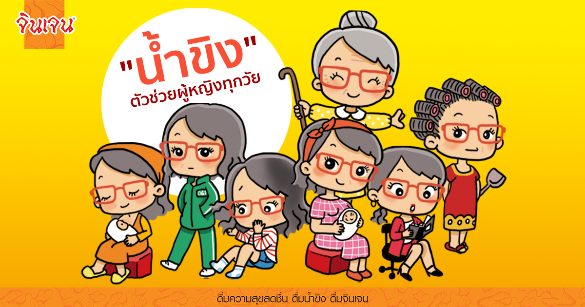 re aw cover - ginger tea for woman 1200x630 px - น้ำขิง