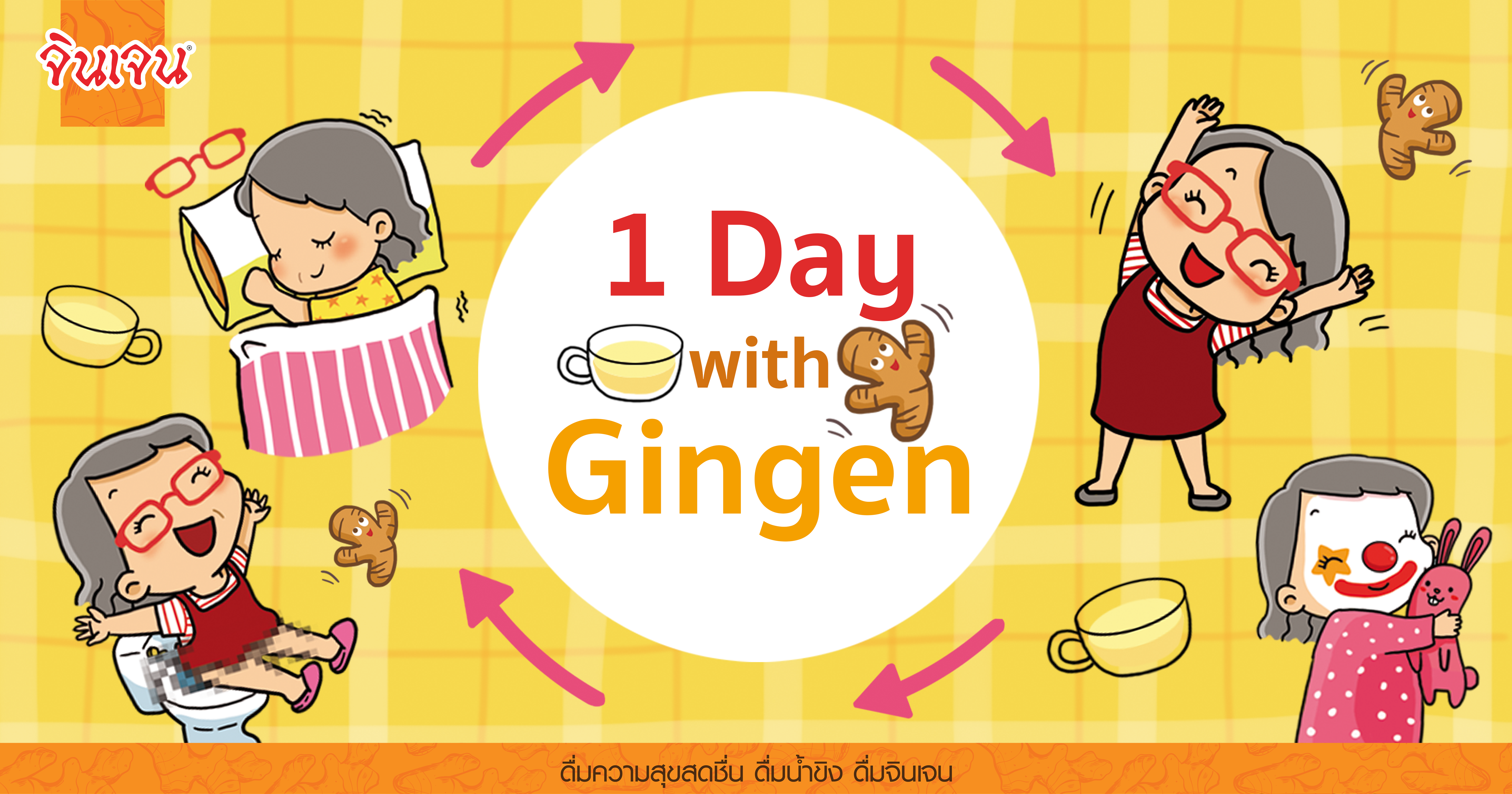 re aw - one day with gingen 1200x630 - น้ำขิง