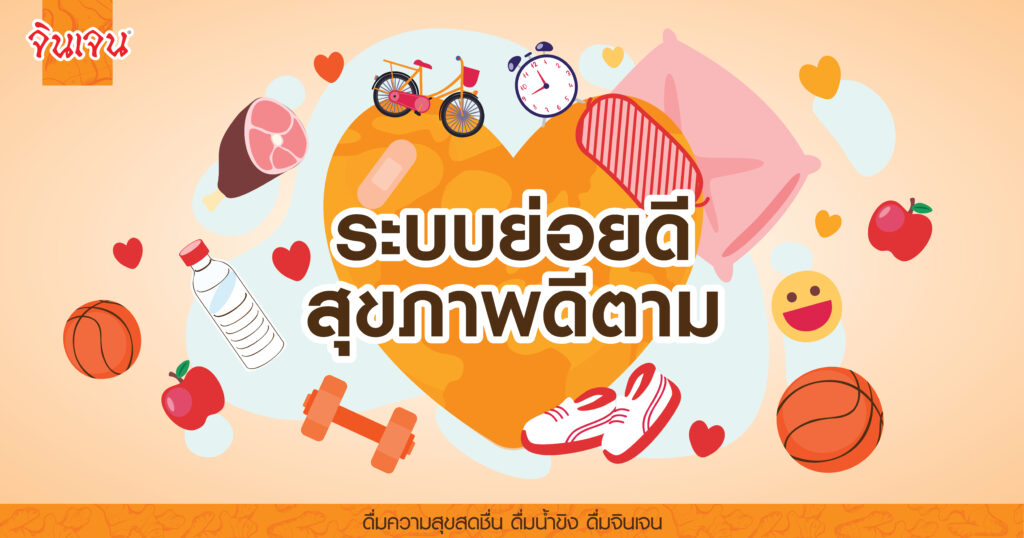 AW INFO good digestion-01 - น้ำขิง