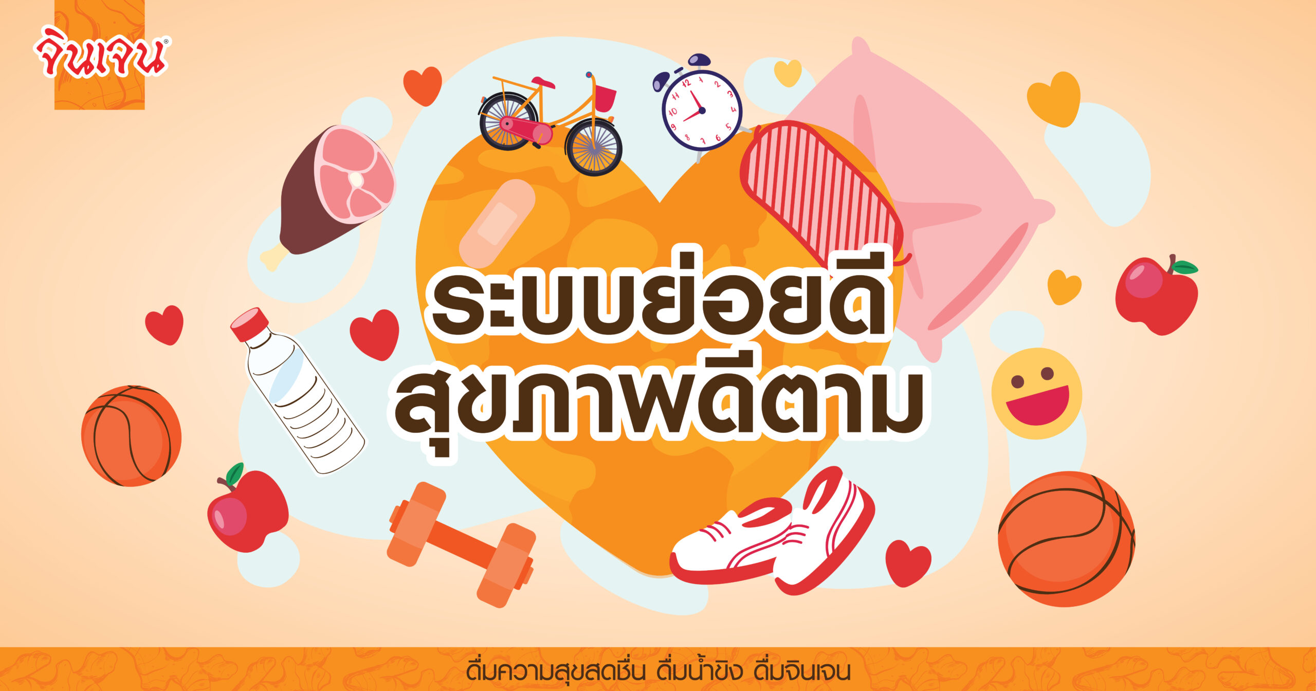 AW INFO good digestion-01 - น้ำขิง