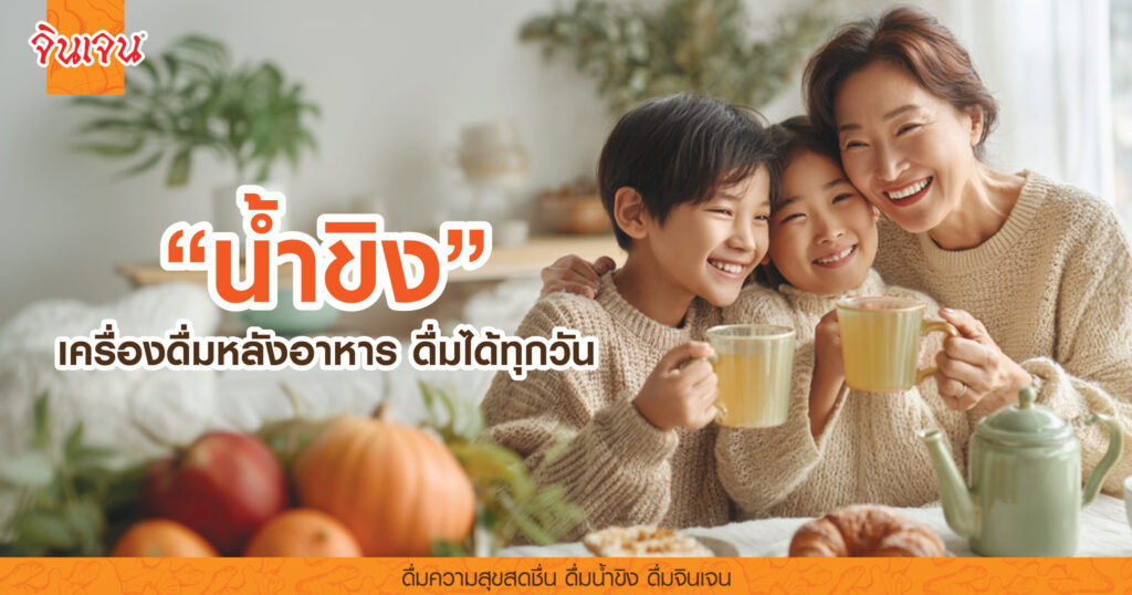 AW-ginger-after-meal-2-01-scaled - น้ำขิง