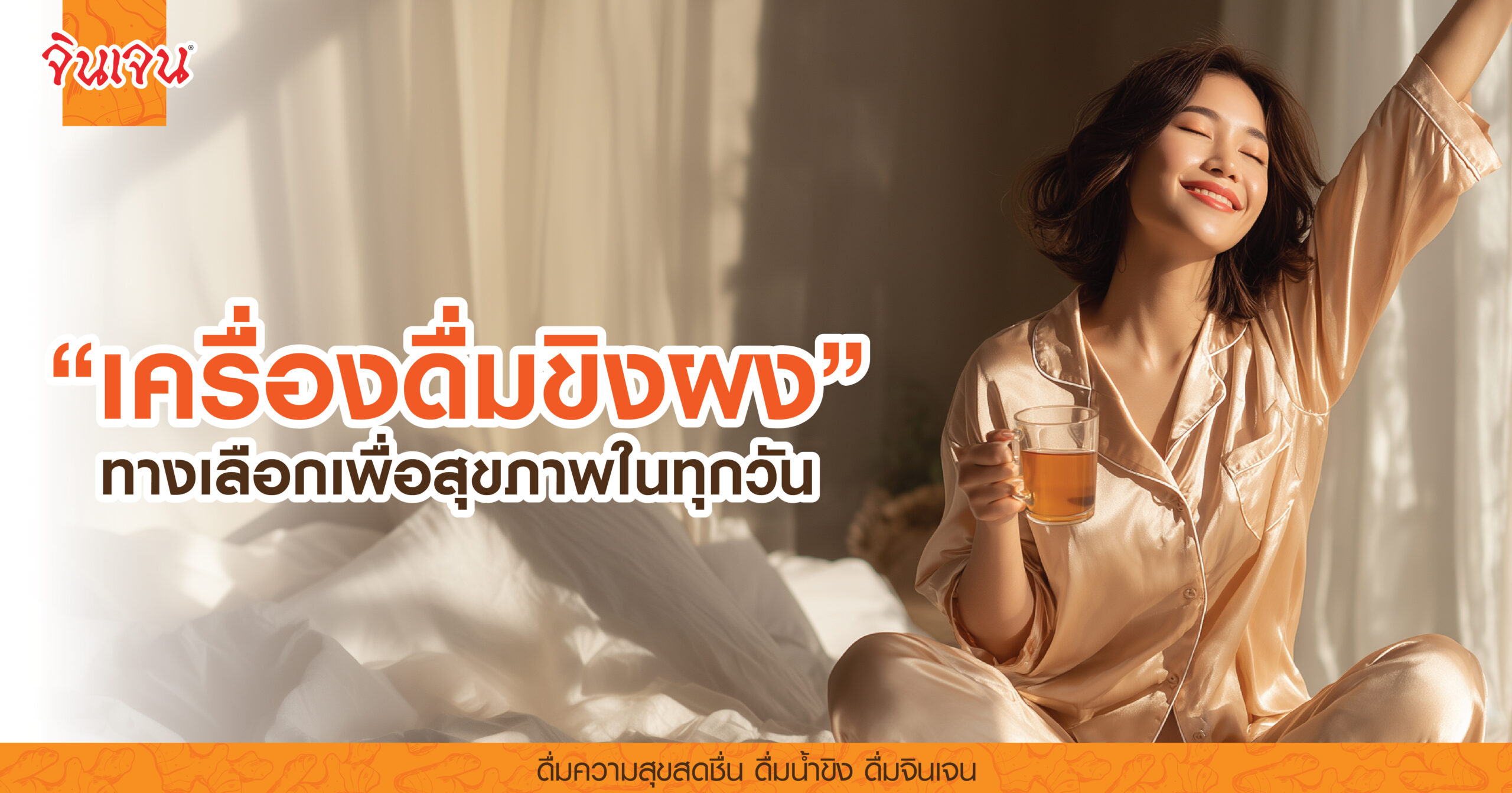 AW ginger healthy choice-01 - น้ำขิง