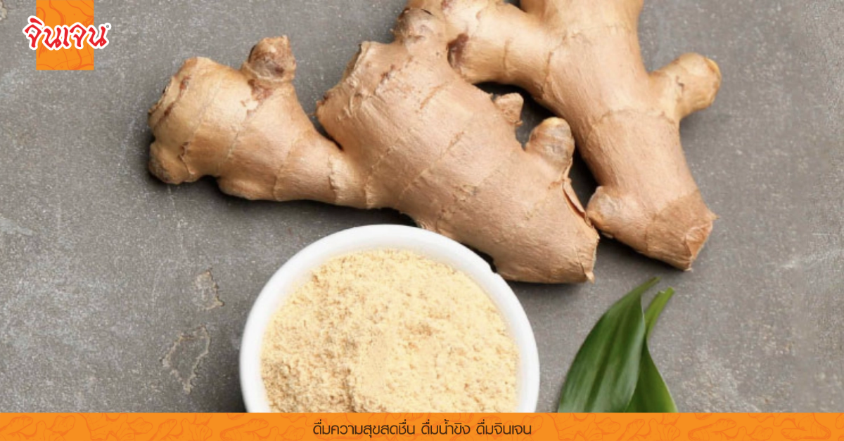 ขิงสดและผงขิงบนพื้นผิวเรียบ