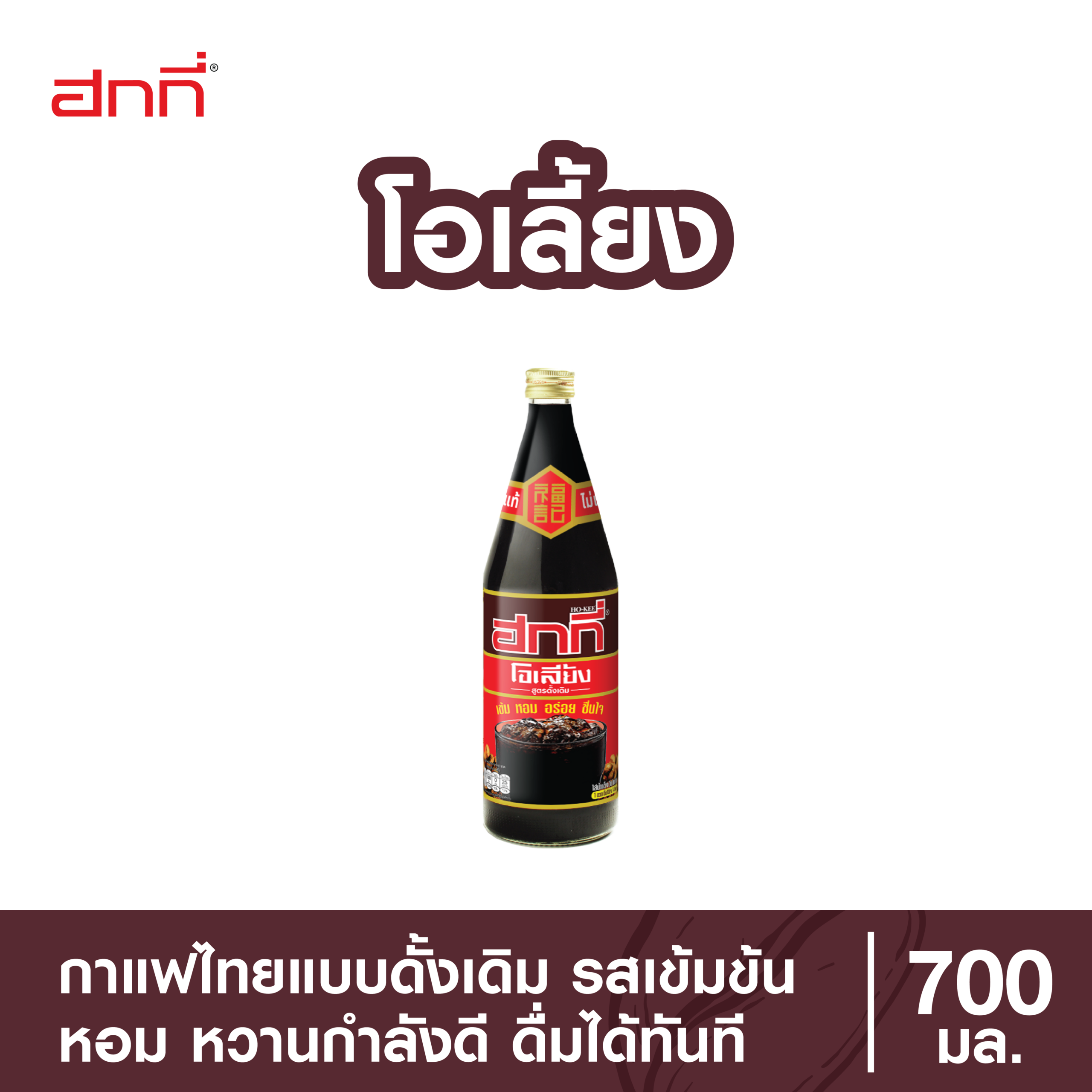 O-lieng-01 - น้ำขิง