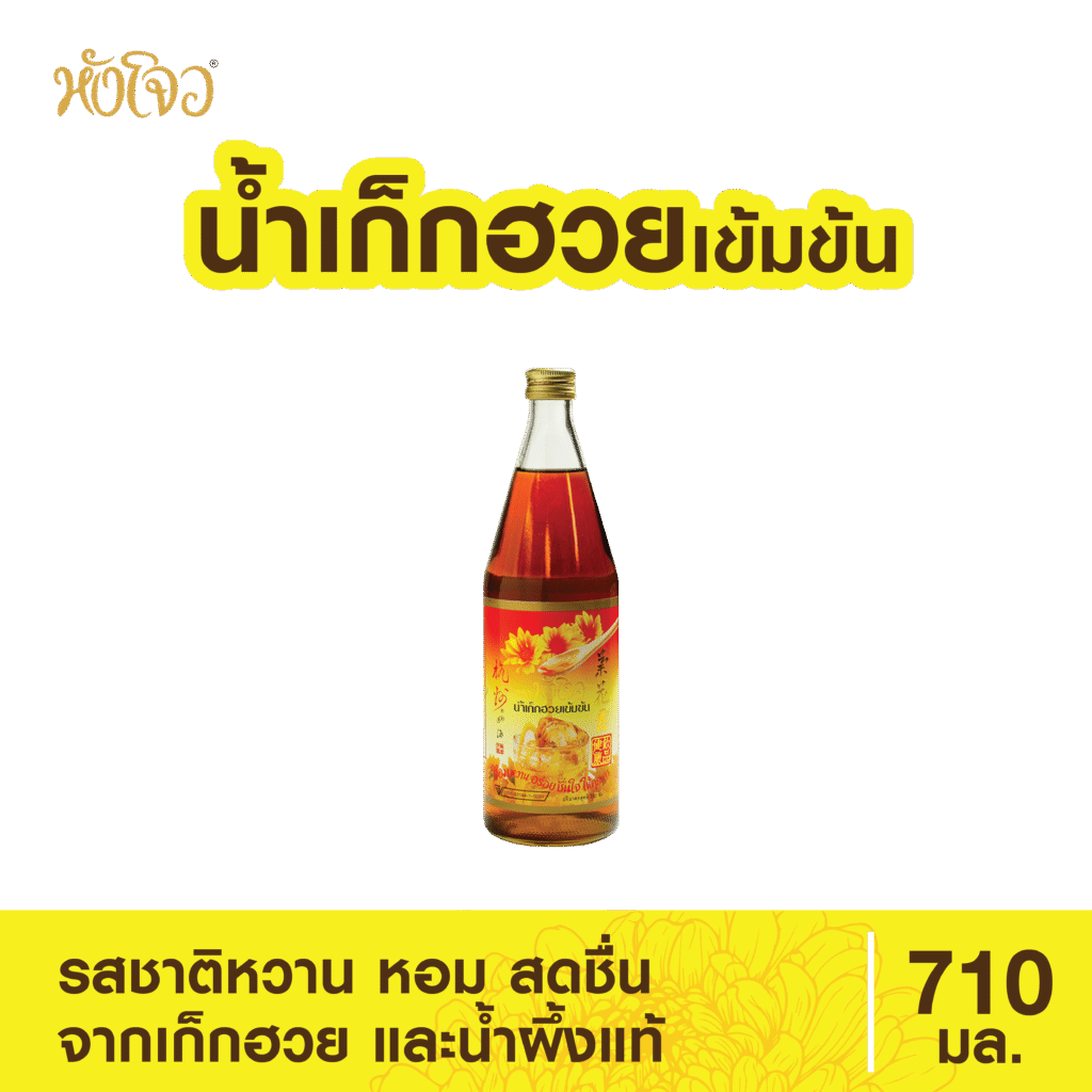 chrysanthemum 710-2-01 - น้ำขิง