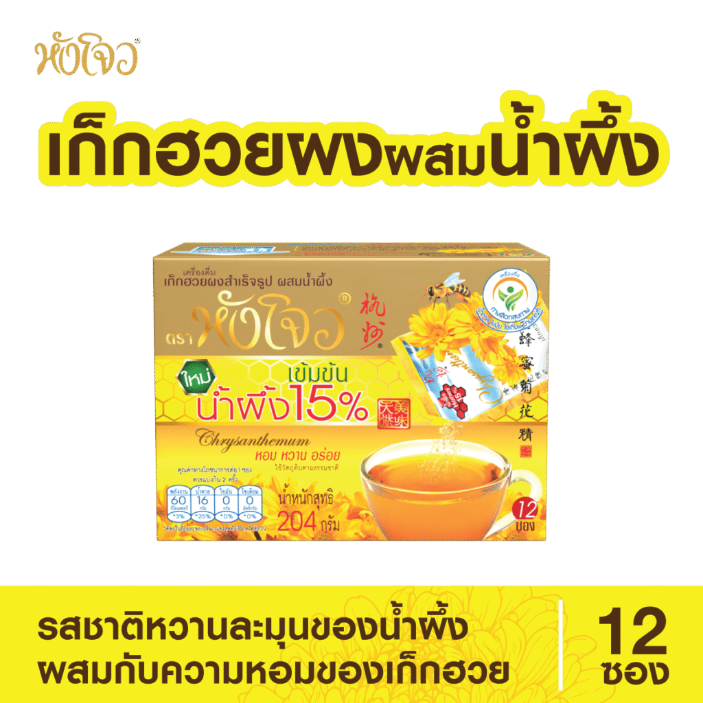 chrysanthemum honey 204-01 - น้ำขิง