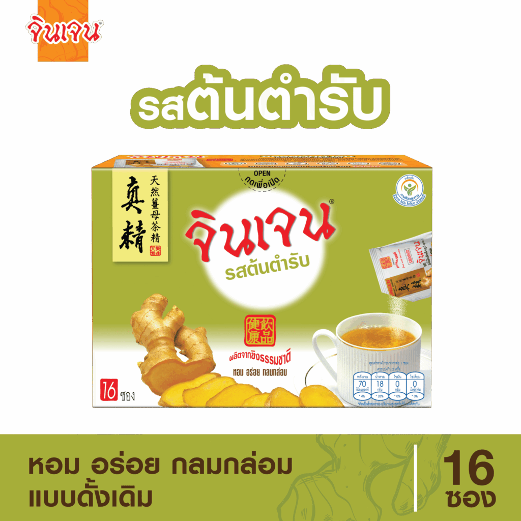 ชาเสริมสุขภาพ รสตั๊นตำรับ อร่อย