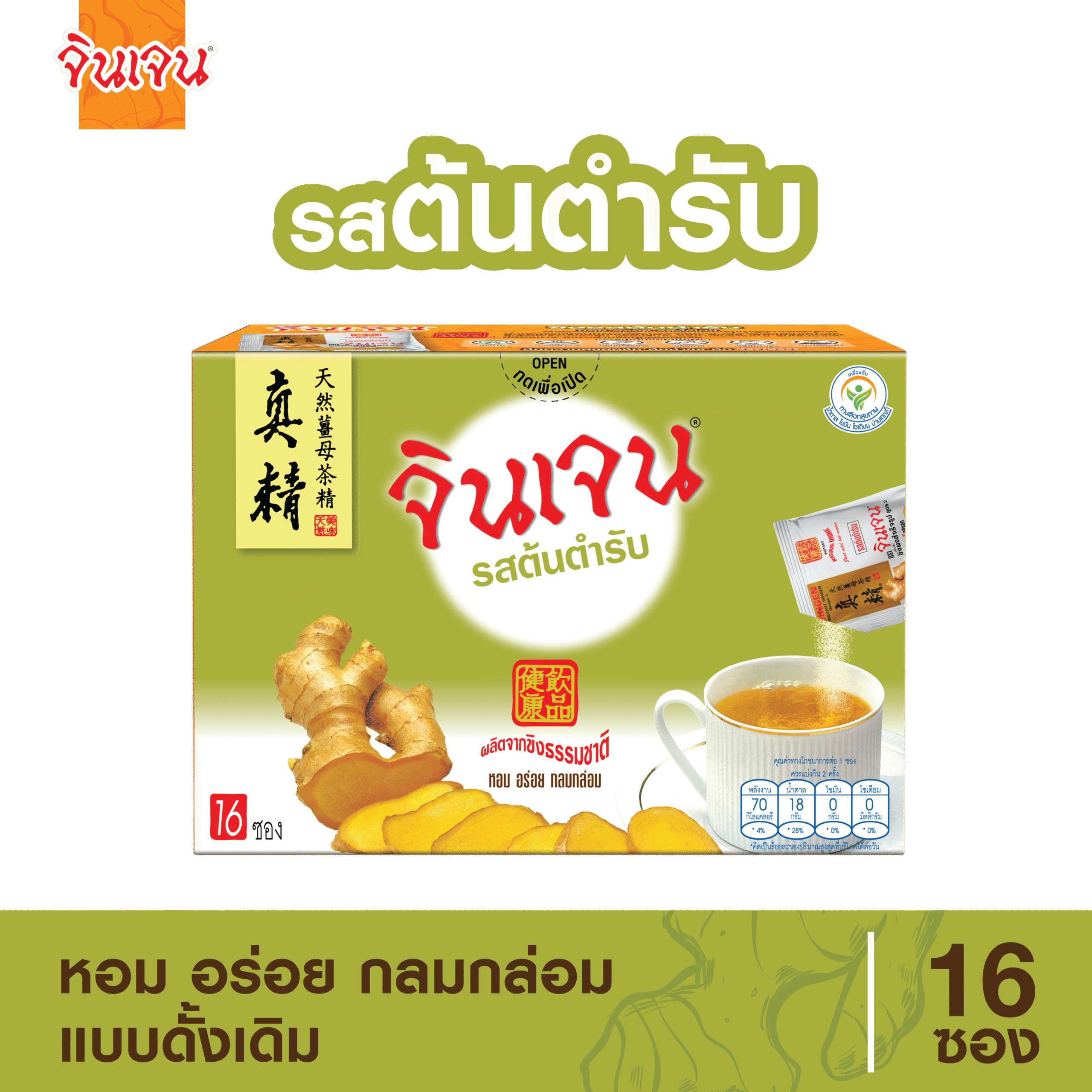 ชาเสริมสุขภาพ รสตั๊นตำรับ อร่อย