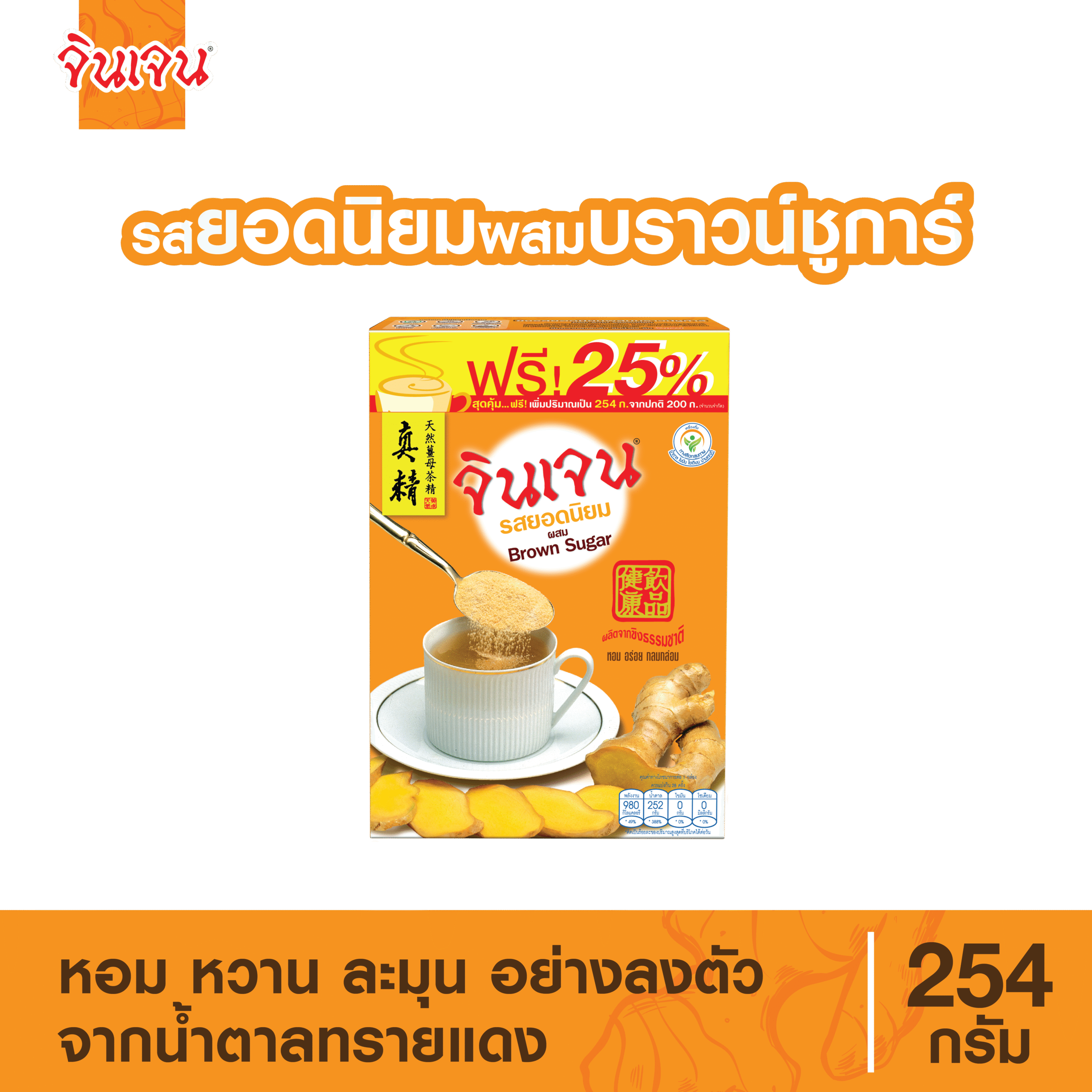 ginger popular 254-01 - น้ำขิง