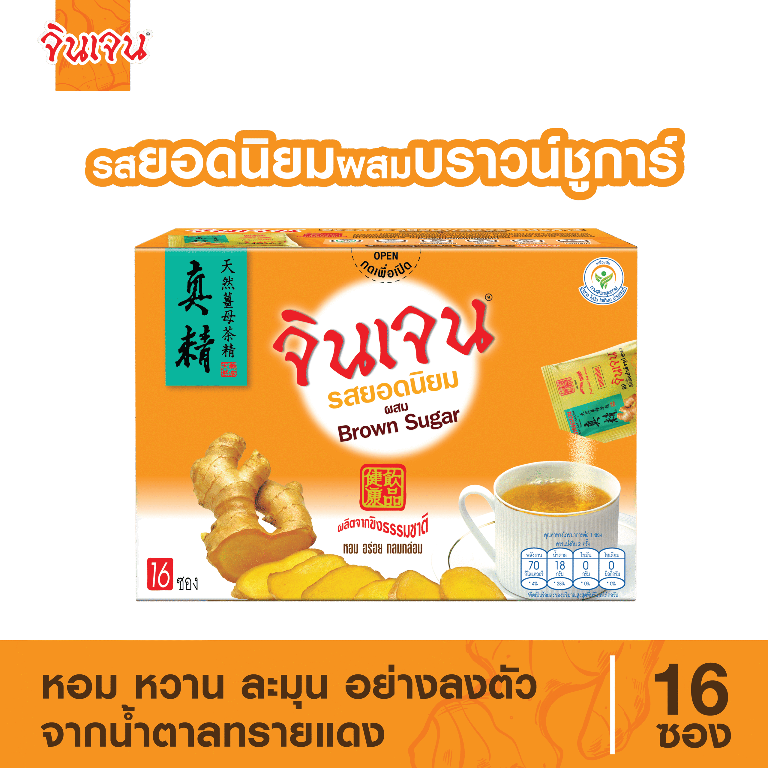 ผลิตภัณฑ์ชาขิงปรุงรสหวานจากน้ำตาลทรายแดง