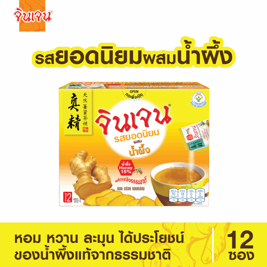 ผลิตภัณฑ์ชาขิงผสมน้ำผึ้งจากธรรมชาติ