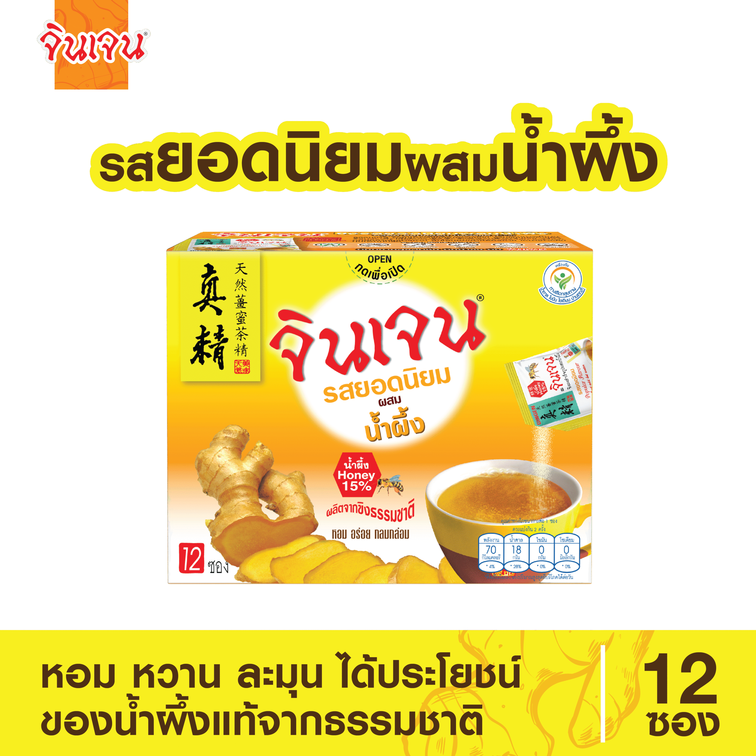 ผลิตภัณฑ์ชาขิงผสมน้ำผึ้งจากธรรมชาติ