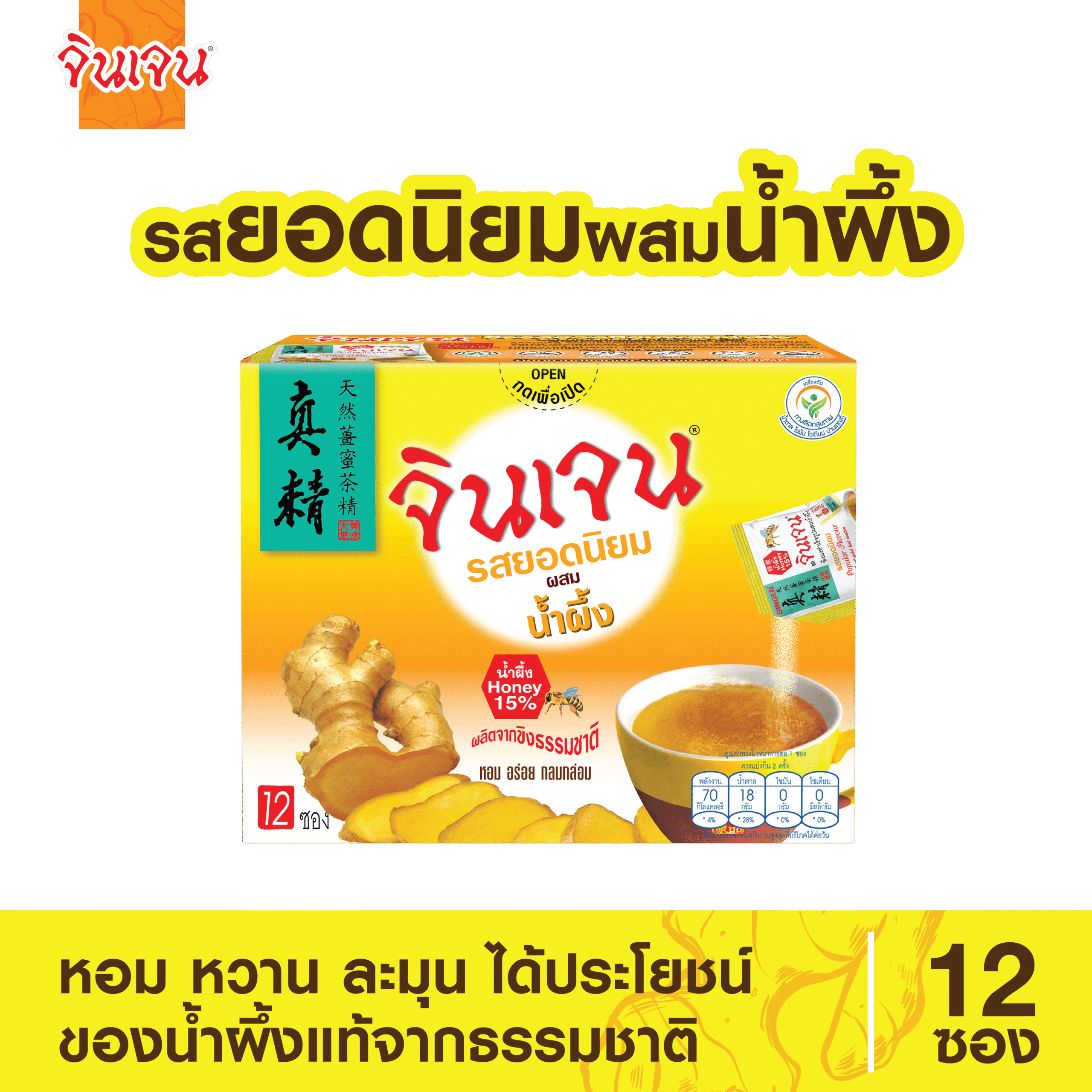 ginger popular honey 216-01 - น้ำขิง