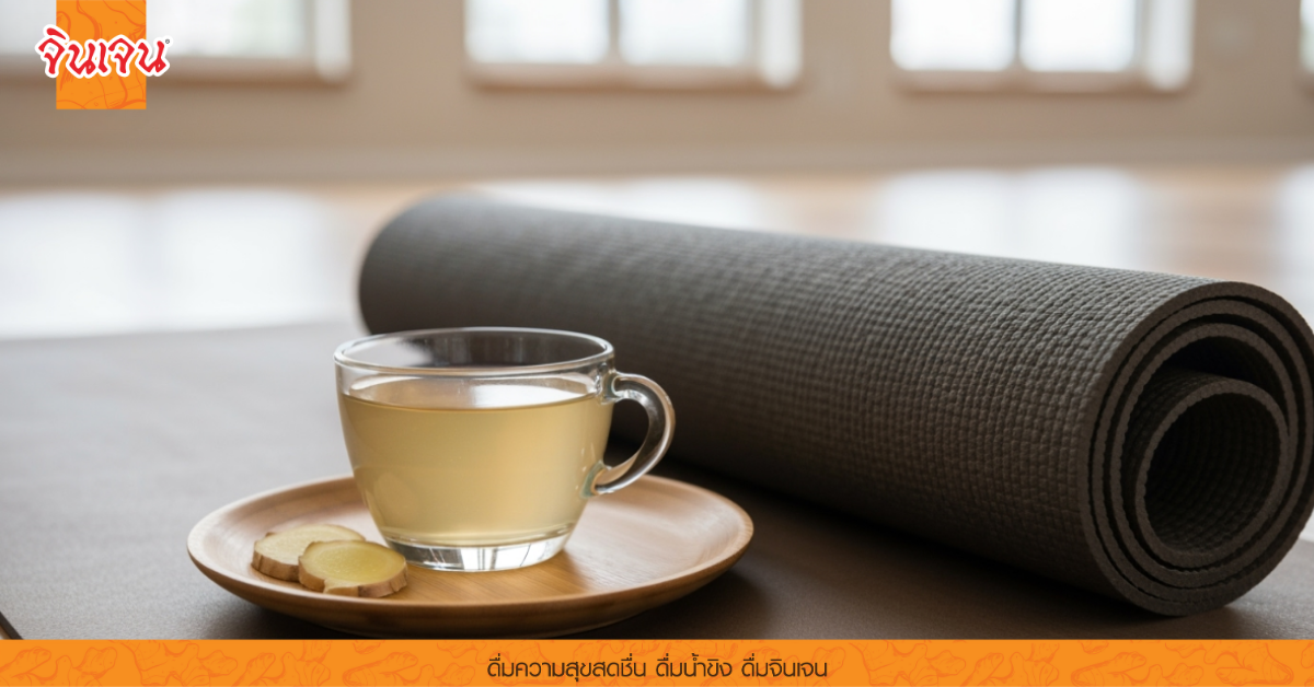 น้ำขิงร้อนพร้อมเสื่อโยคะในฉากสบาย