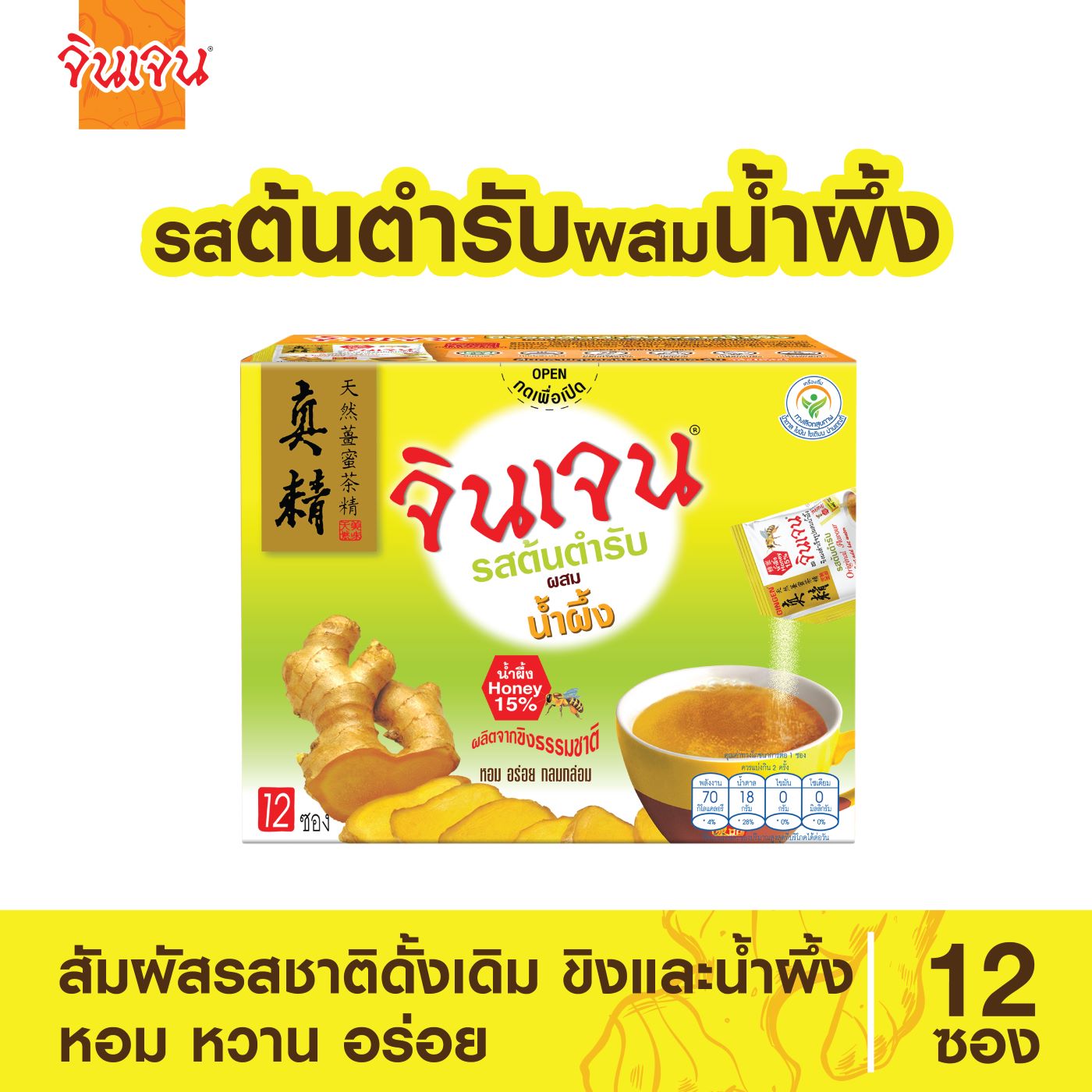ginger original honey 216-01 - น้ำขิง