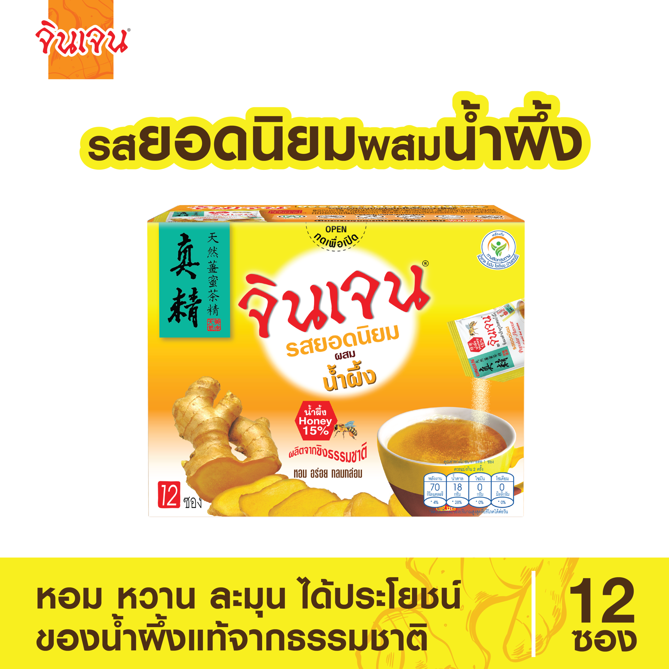 ginger popular honey 216-01 - น้ำขิง