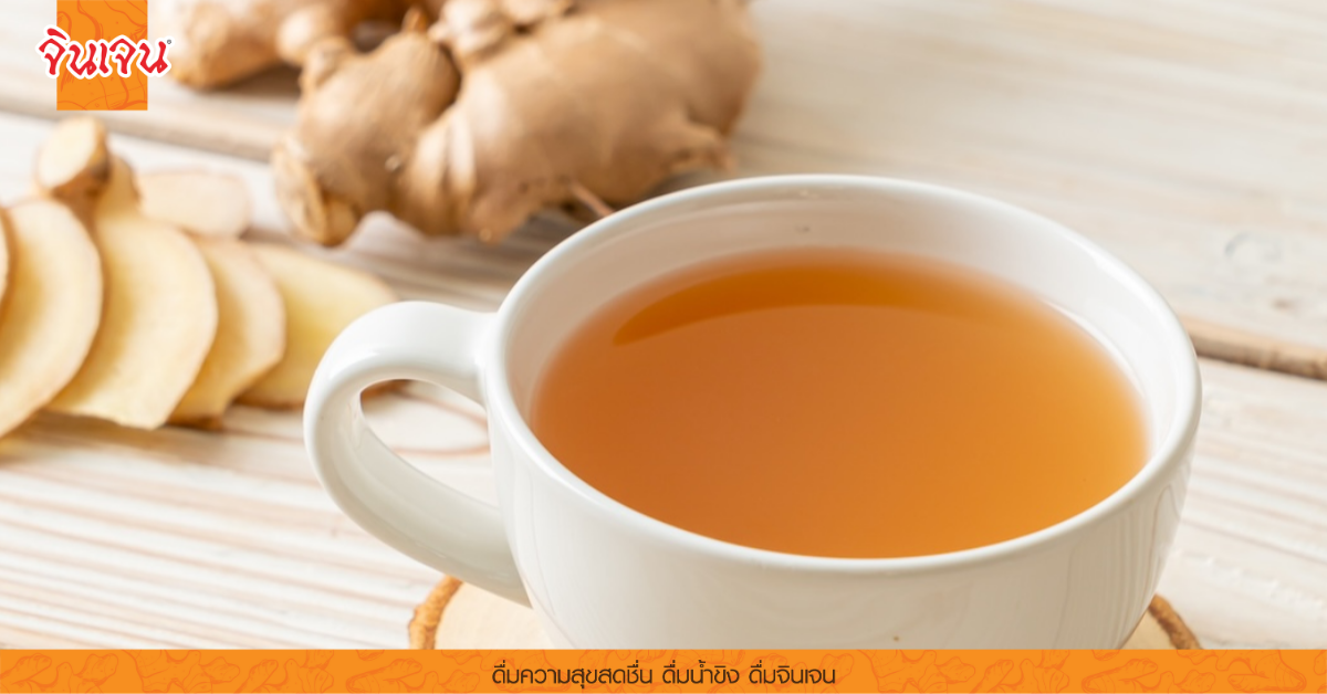 ชาน้ำขิงในถ้วยสีขาว