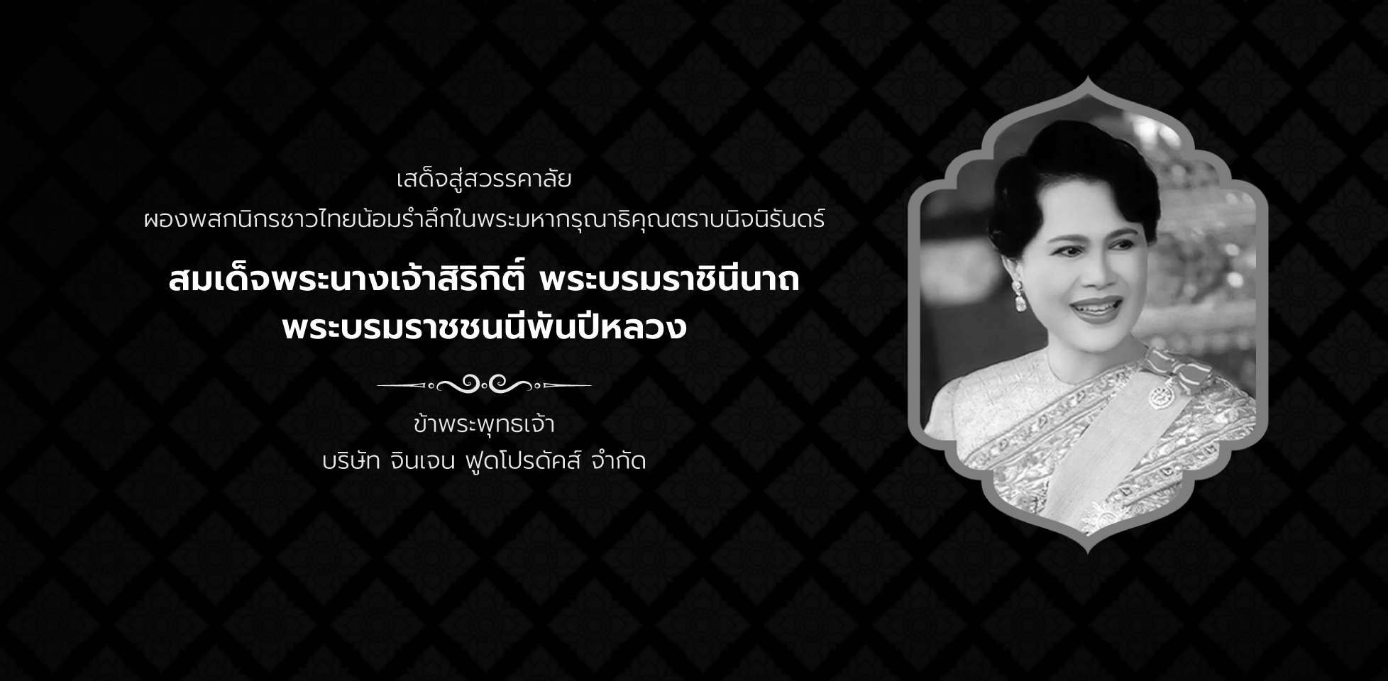 Queen 10-03_0 - น้ำขิง