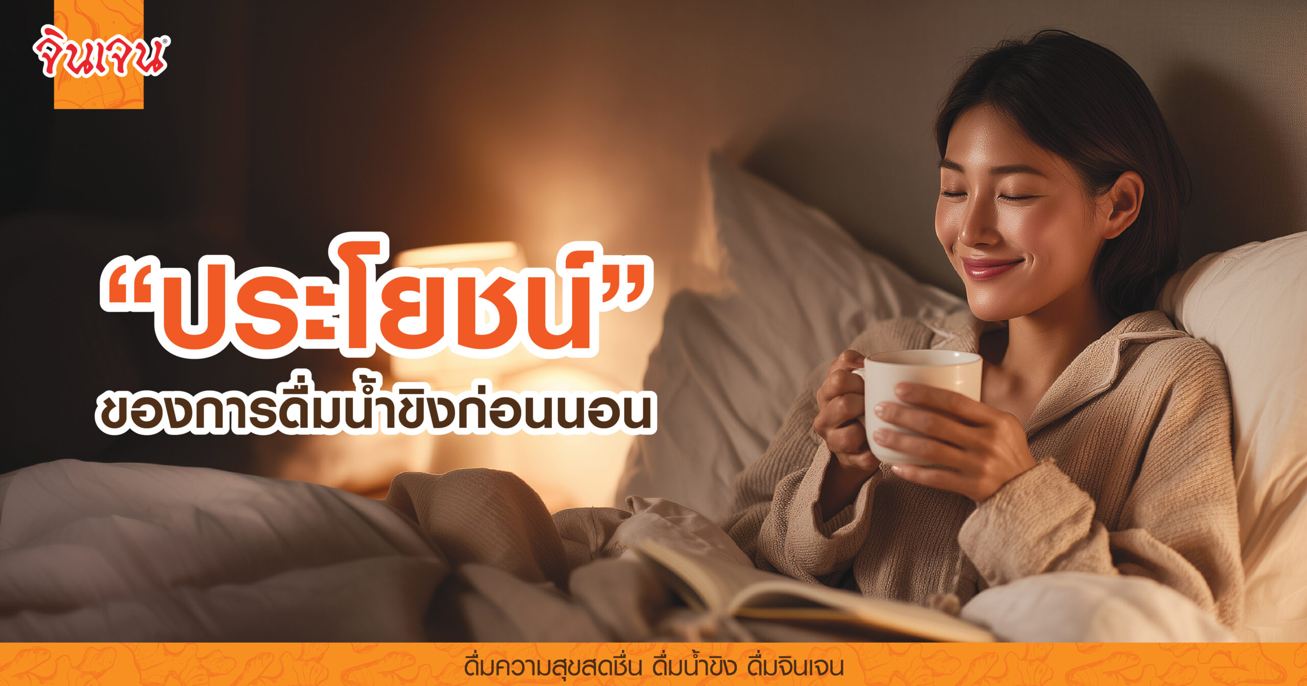 AW-ginger-before-bedtime-01-scaled - น้ำขิง