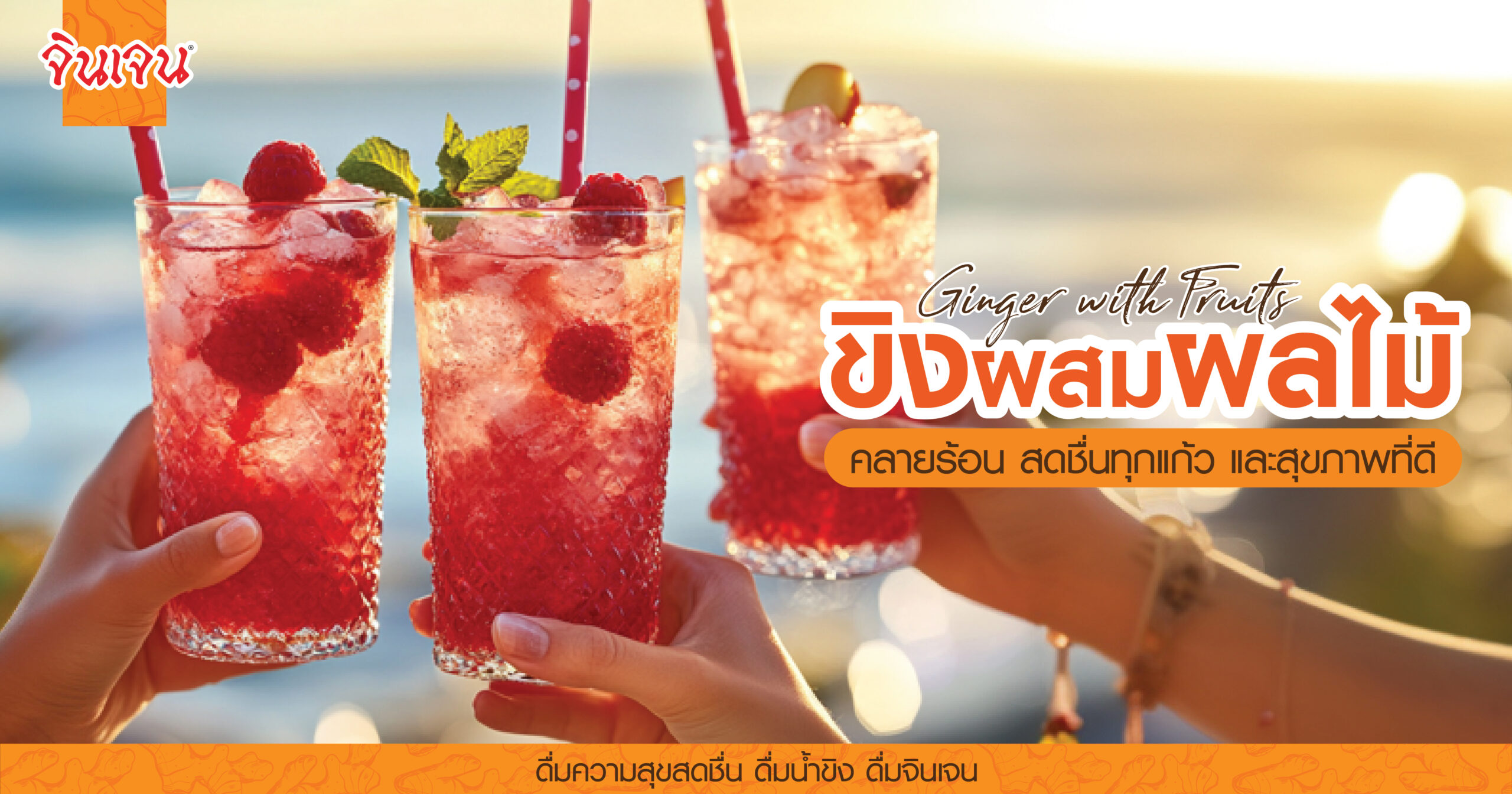 AW mocktails for summer_1200x630 - น้ำขิง