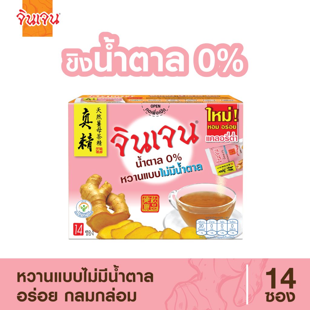 ginger zero sugar 70-01 - น้ำขิง