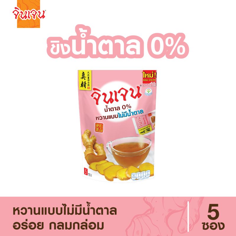 น้ำขิง น้ำตาล 0%