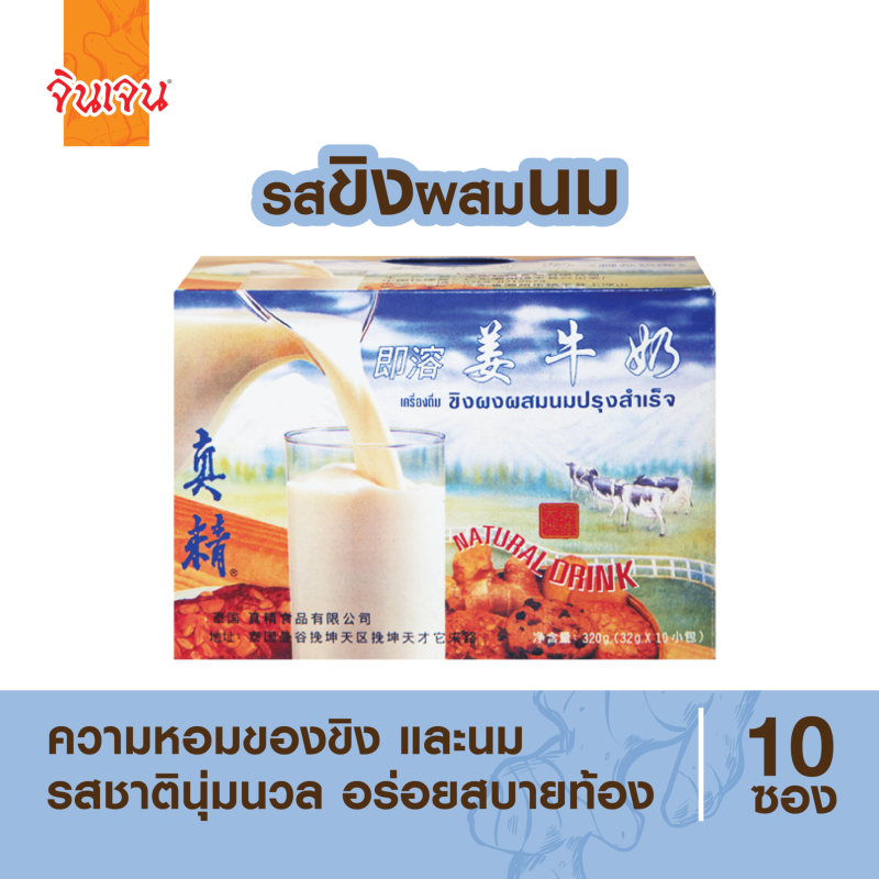 ขิงผสมนม_สำหรับเว็บหลัก-1-2048x2048