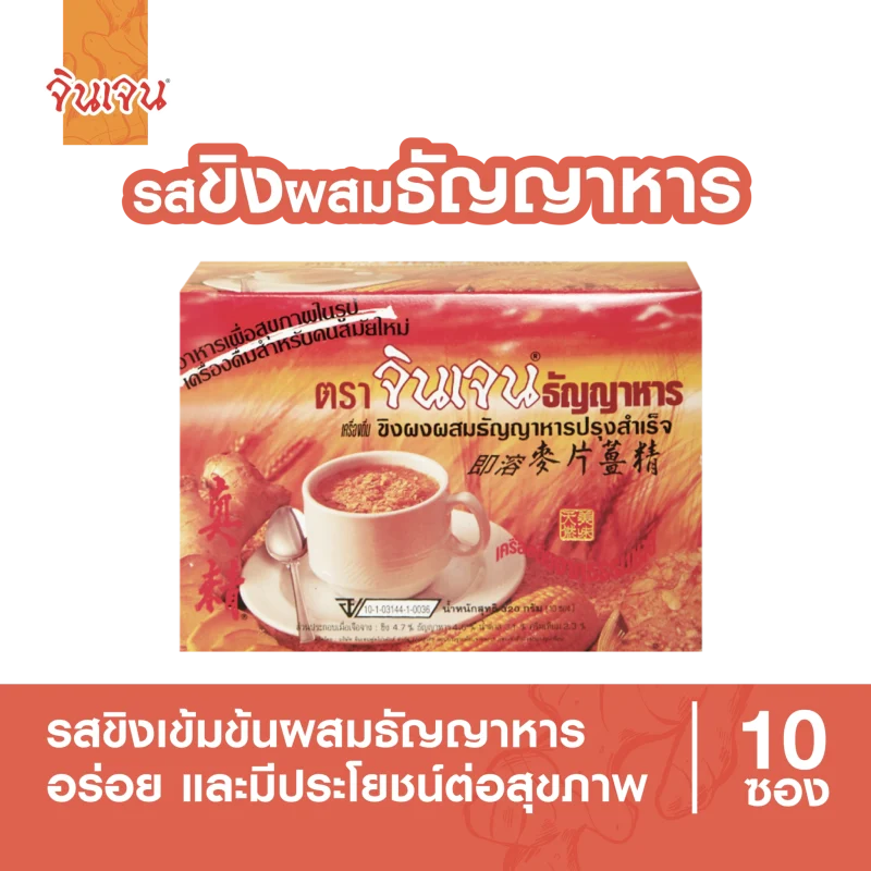 ขิงผสมธัญญาหาร_สำหรับเว็บหลัก-2048x2048