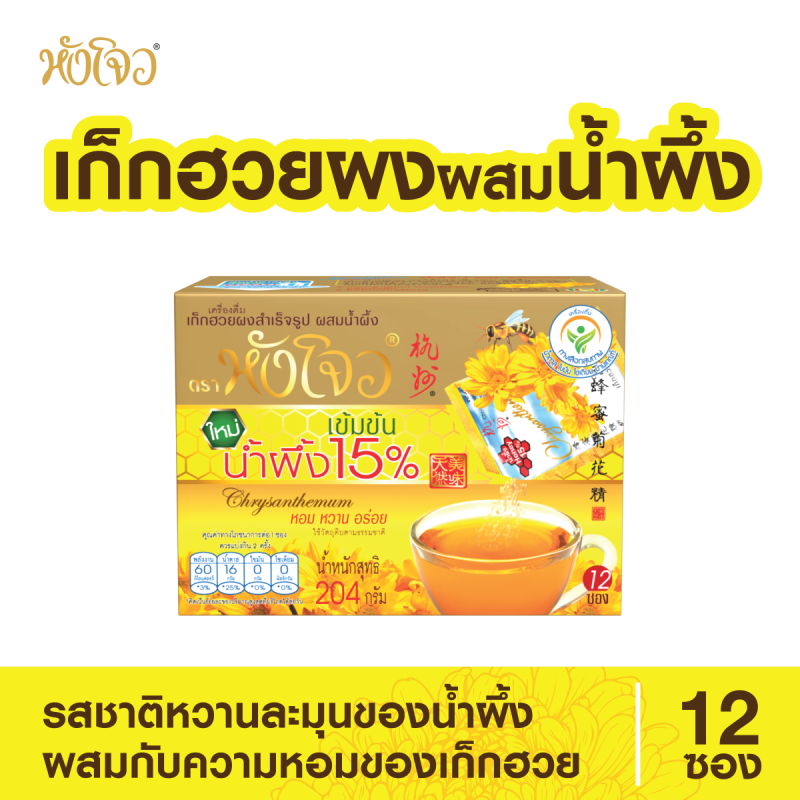 chrysanthemum honey 204-01