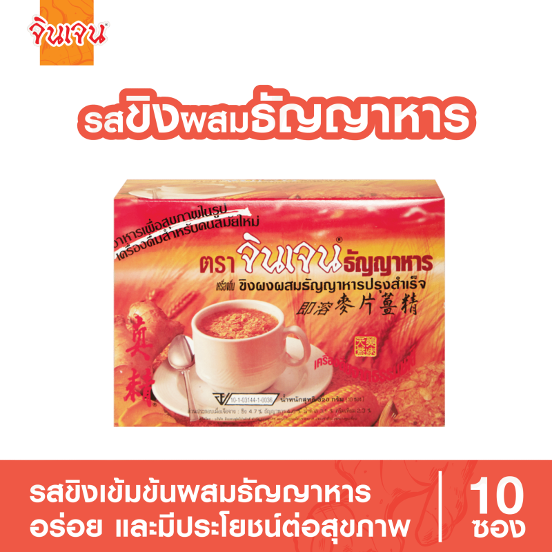 ginger cereal 320-01