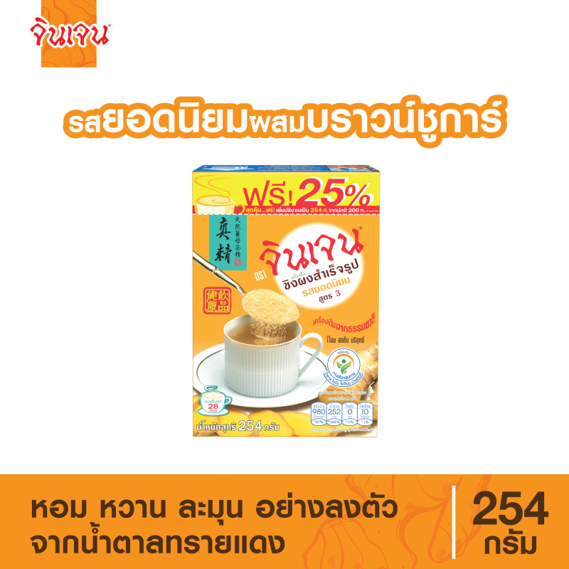 ginger popular 254-01