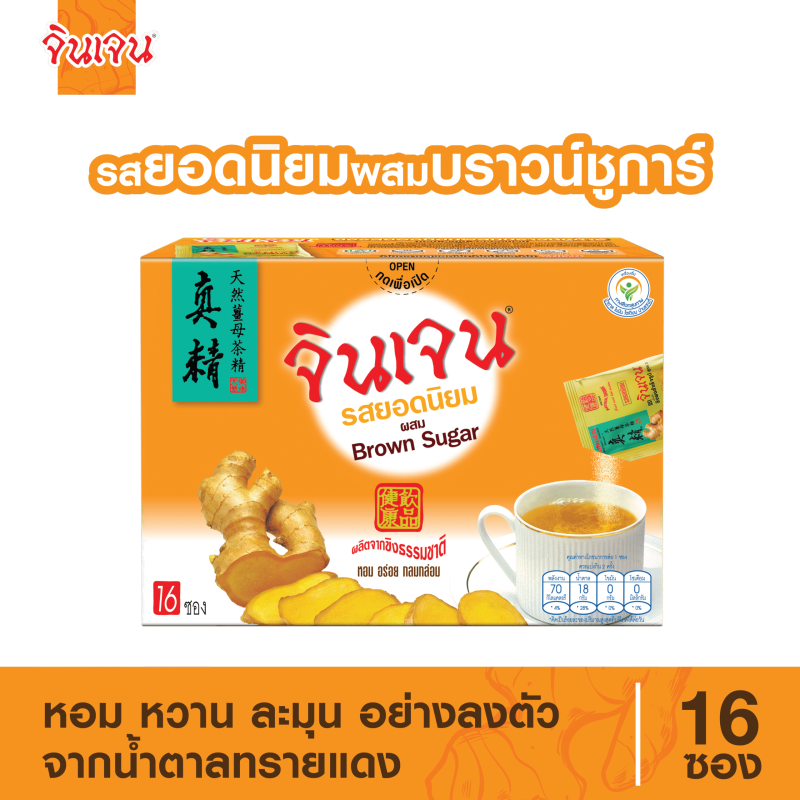 ผลิตภัณฑ์ชาขิงปรุงรสหวานจากน้ำตาลทรายแดง