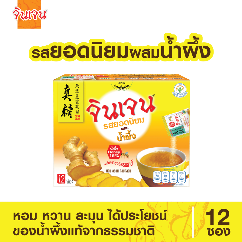 ผลิตภัณฑ์ชาขิงผสมน้ำผึ้งจากธรรมชาติ