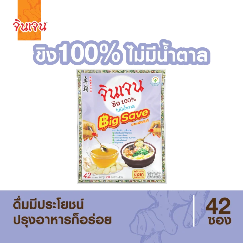 “จินเจน” ขิง 100% ไม่มีน้ำตาล (210 กรัม)