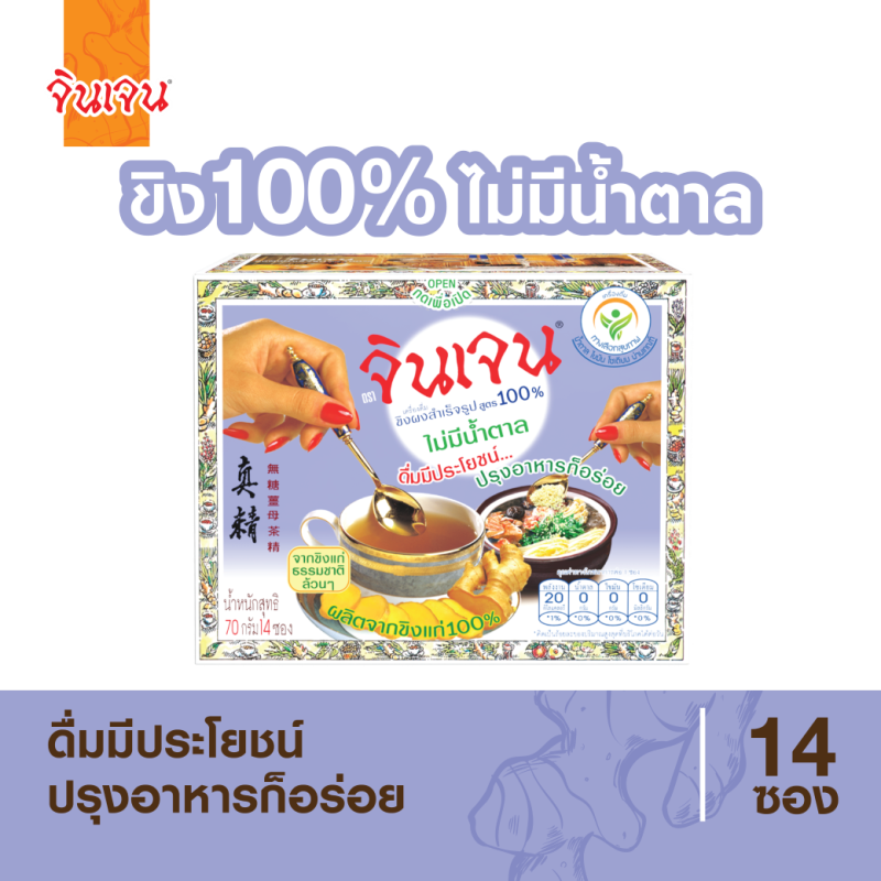 ขิง-100-ไม่มีน้ำตาล_For-Web-2